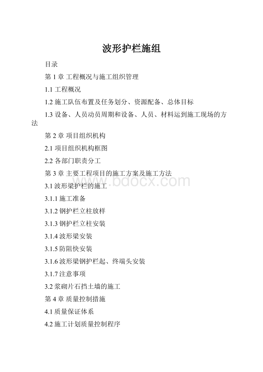 波形护栏施组.docx