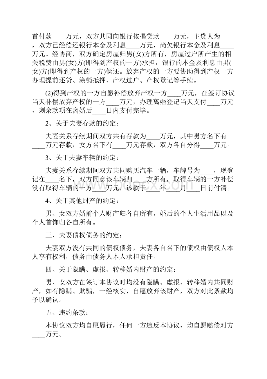 离婚协议书的格式范文8篇.docx_第3页