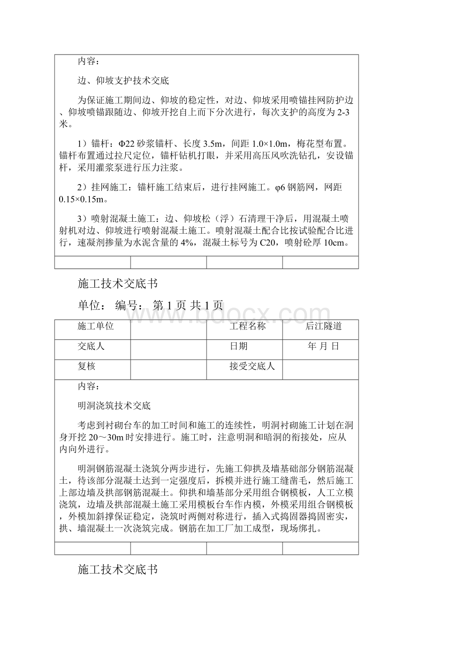 全套隧道技术交底大全.docx_第2页