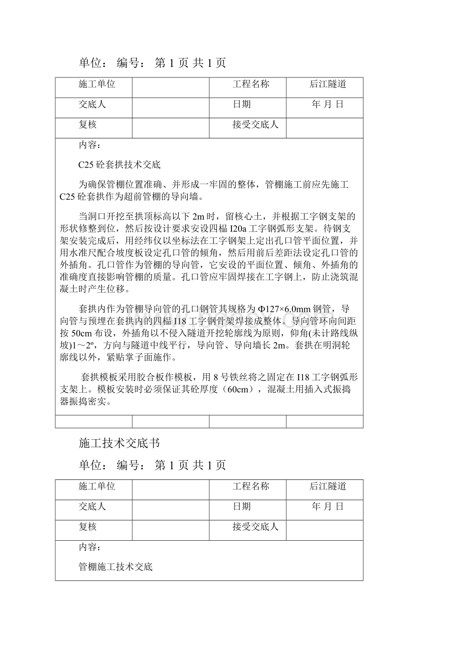 全套隧道技术交底大全.docx_第3页