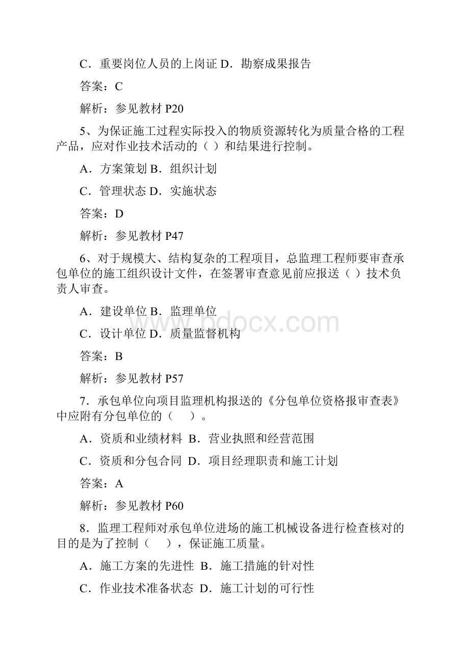 监理工程师考试三控真题及答案.docx_第2页