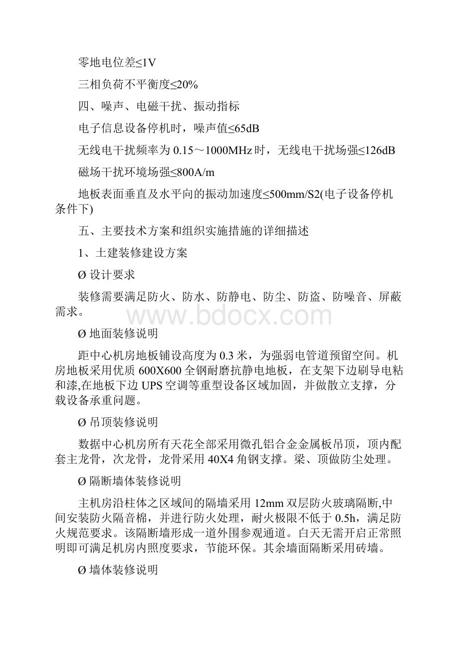 最完整的弱电机房屋建设设实施方案10.docx_第2页