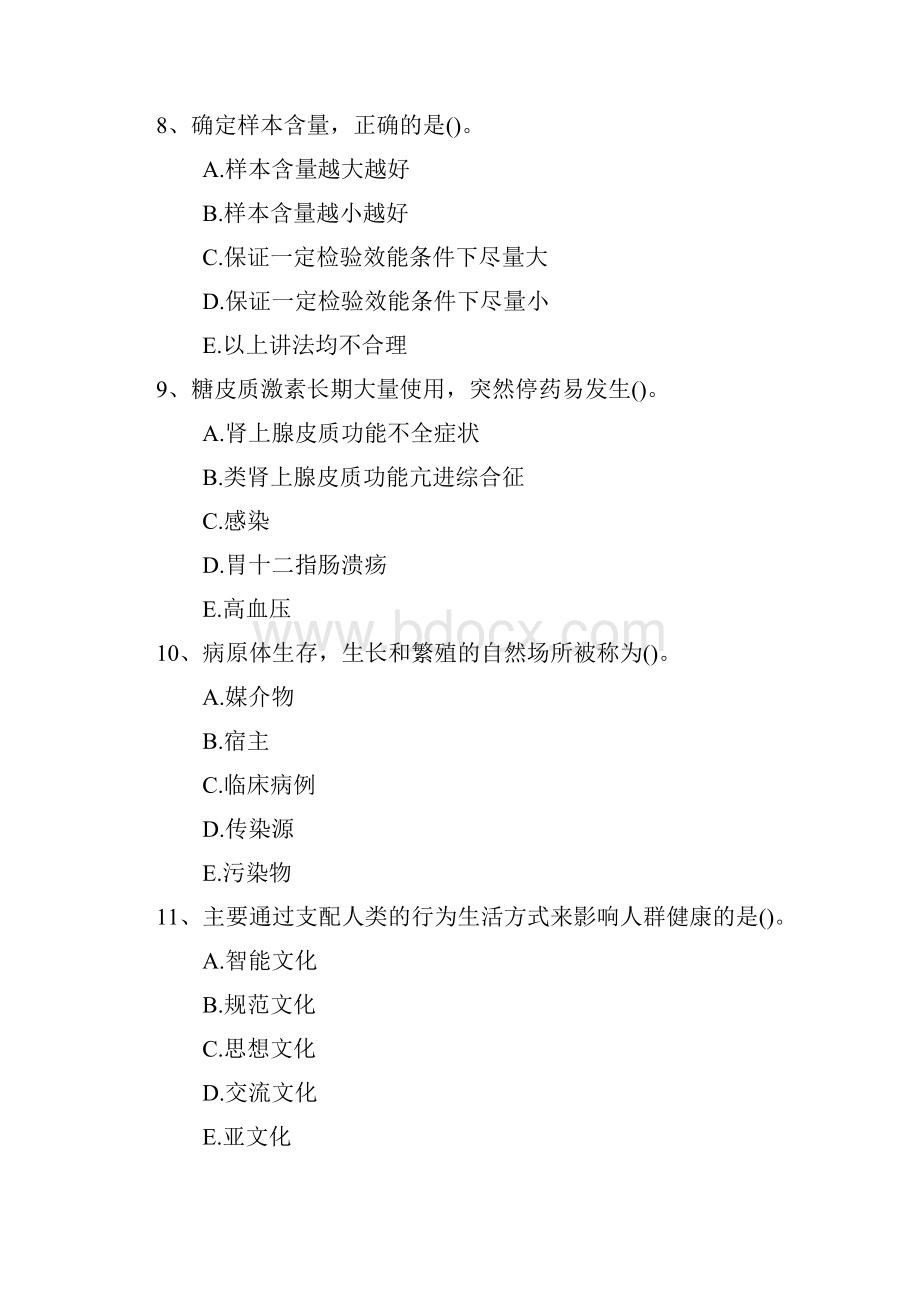 窝沟封闭剂每日一练716.docx_第3页