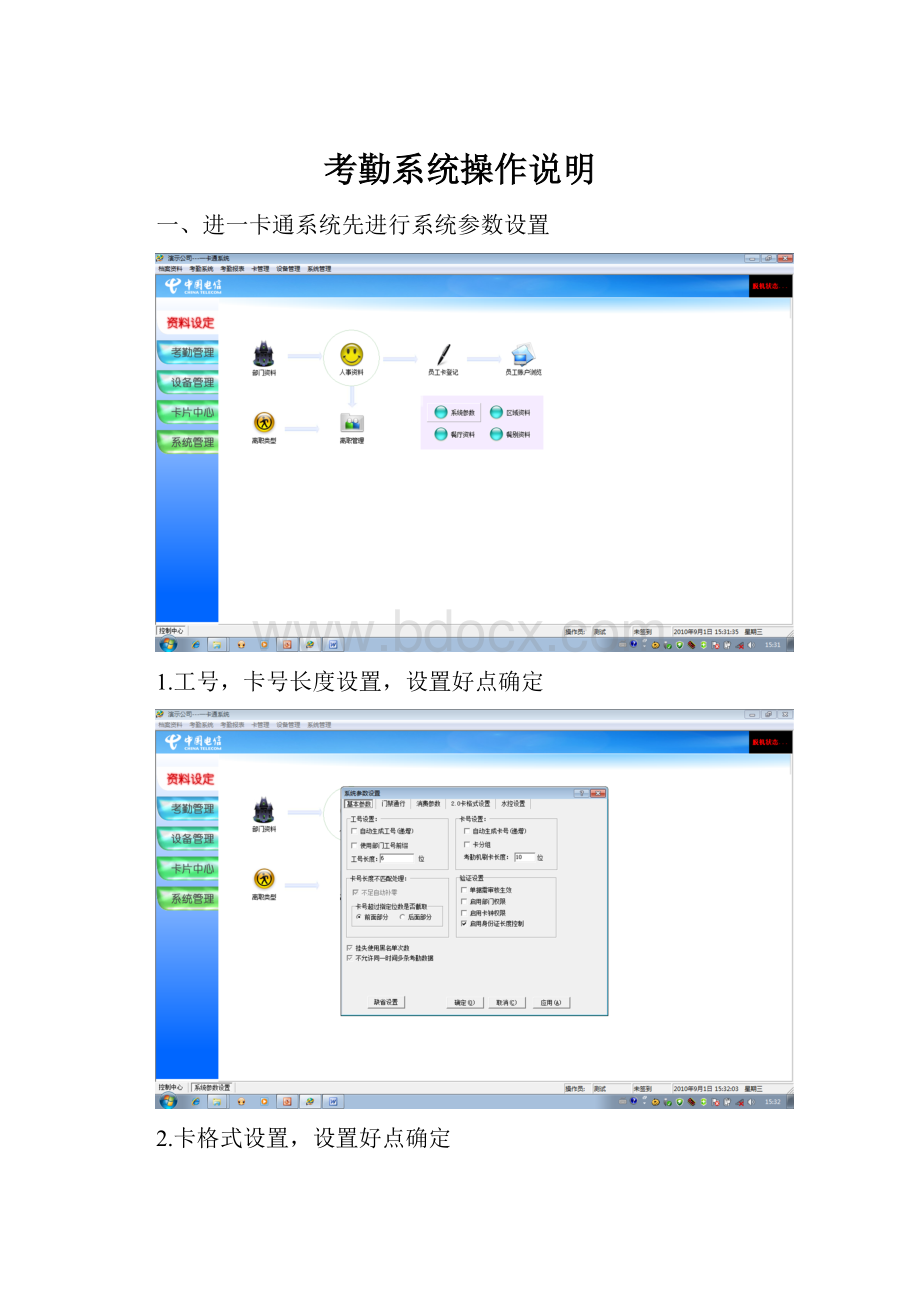 考勤系统操作说明.docx