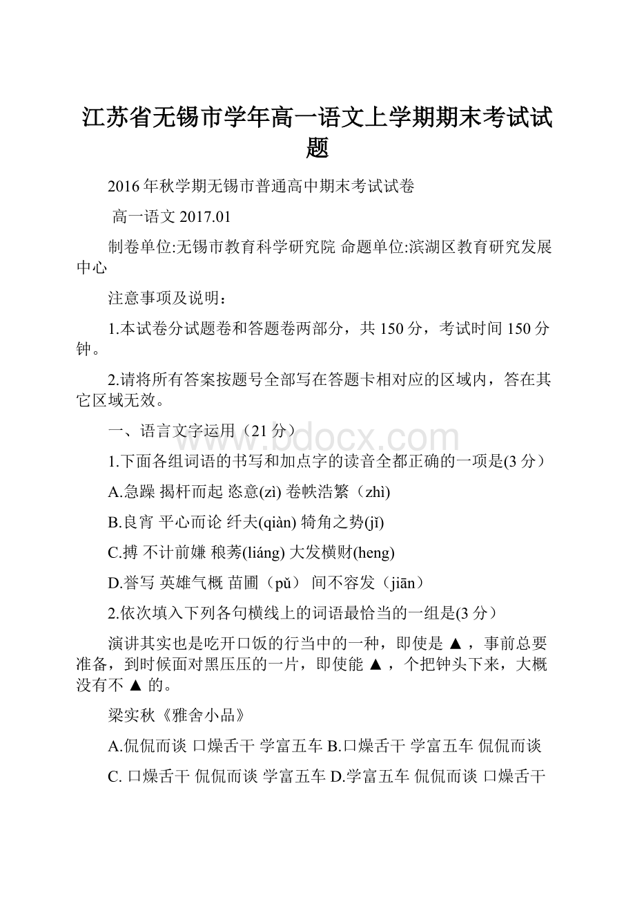 江苏省无锡市学年高一语文上学期期末考试试题.docx