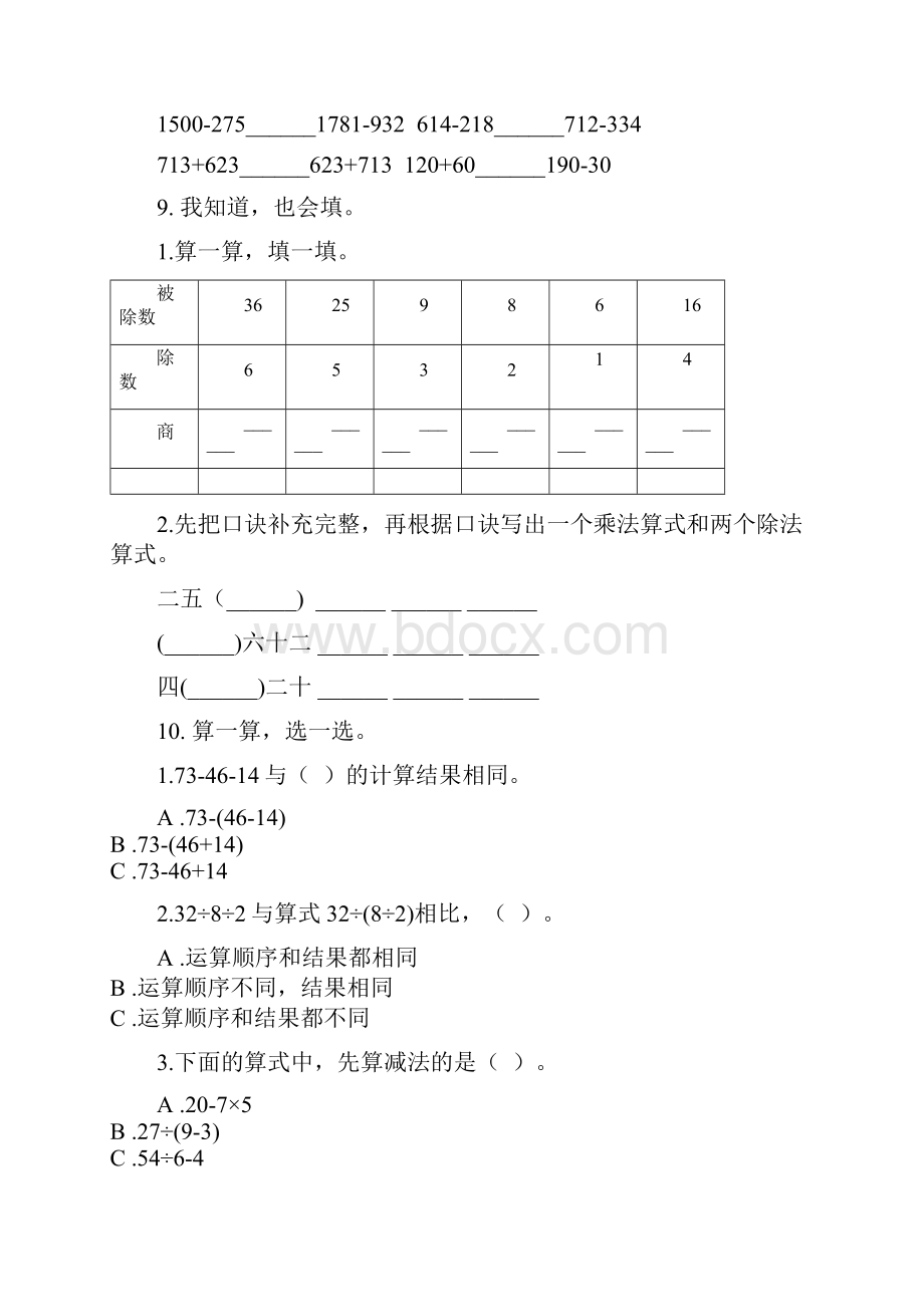 青岛版二年级数学下学期期末检测考试复习练习.docx_第3页