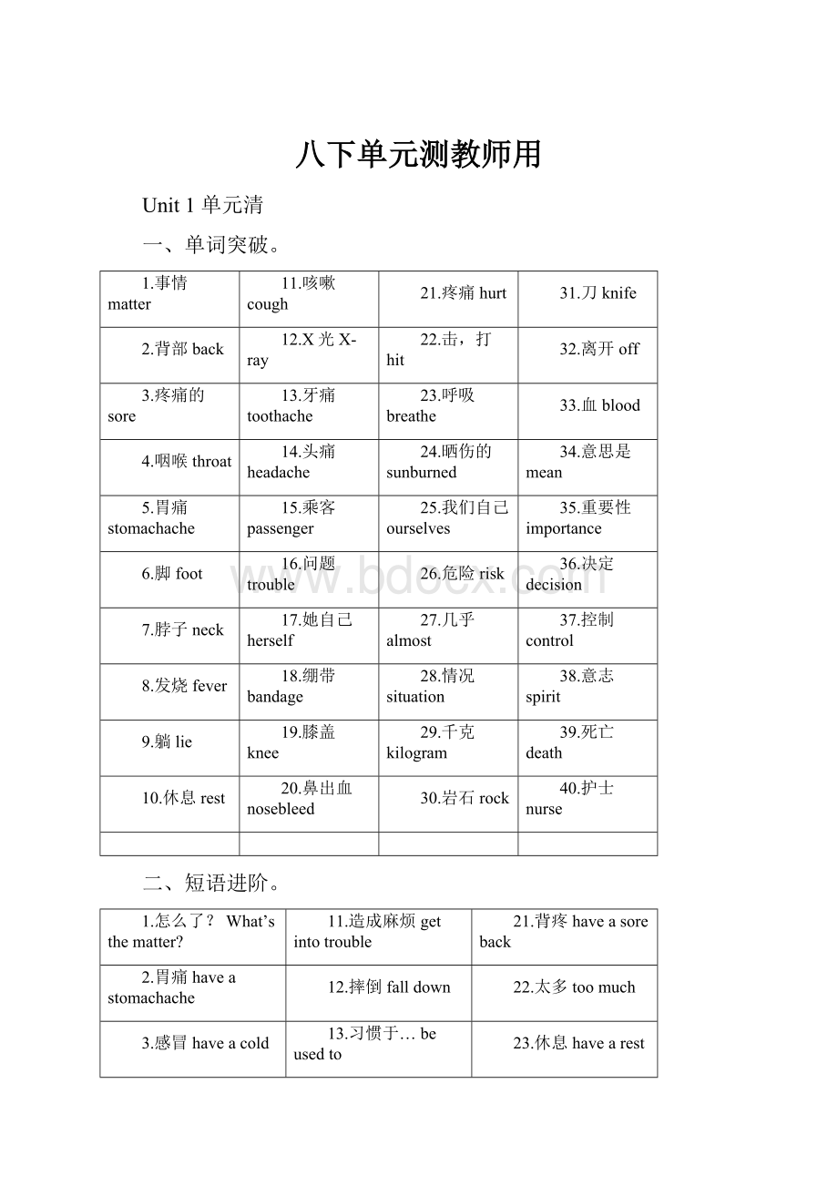 八下单元测教师用.docx_第1页