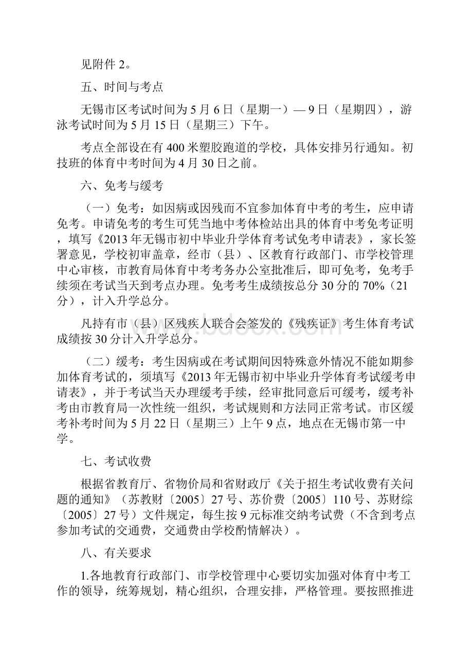 无锡市初中毕业升学体育考试方案5.docx_第2页