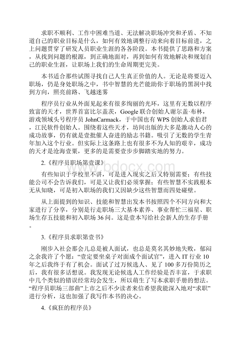 职业规划职场书目推荐.docx_第2页