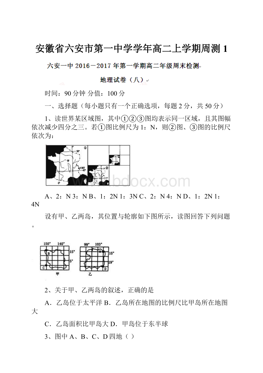 安徽省六安市第一中学学年高二上学期周测1.docx