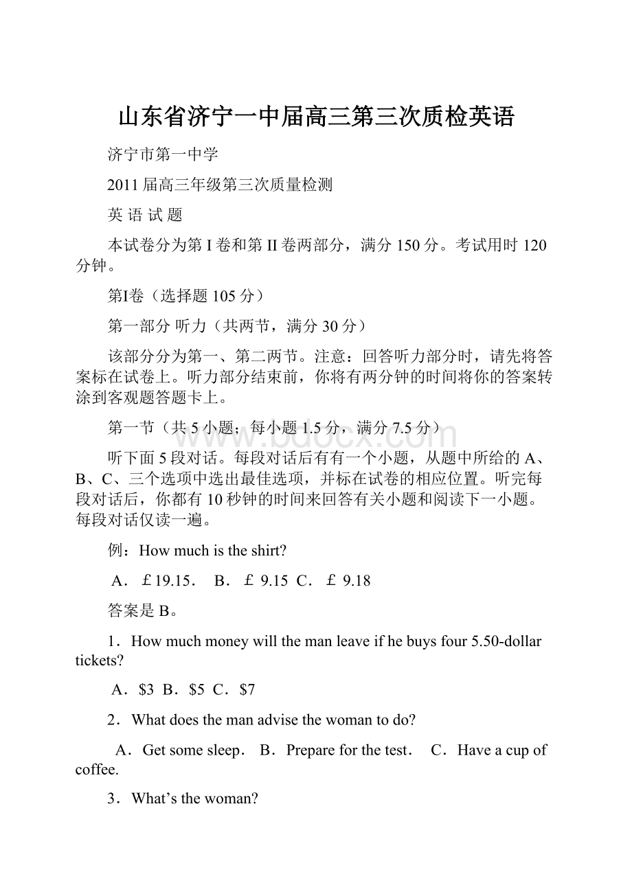 山东省济宁一中届高三第三次质检英语.docx_第1页