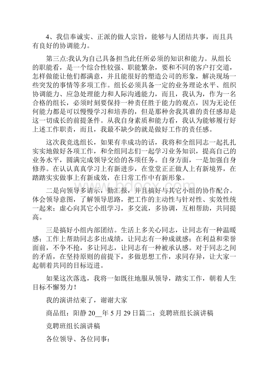 竞选小组长演讲稿小组长发言稿简单短.docx_第2页