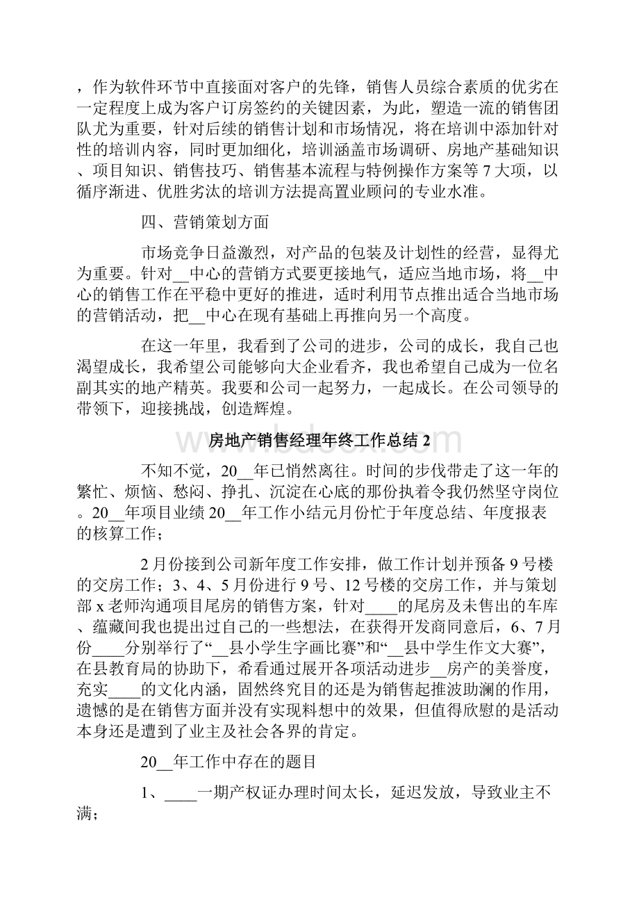 房地产销售经理年终工作总结.docx_第2页