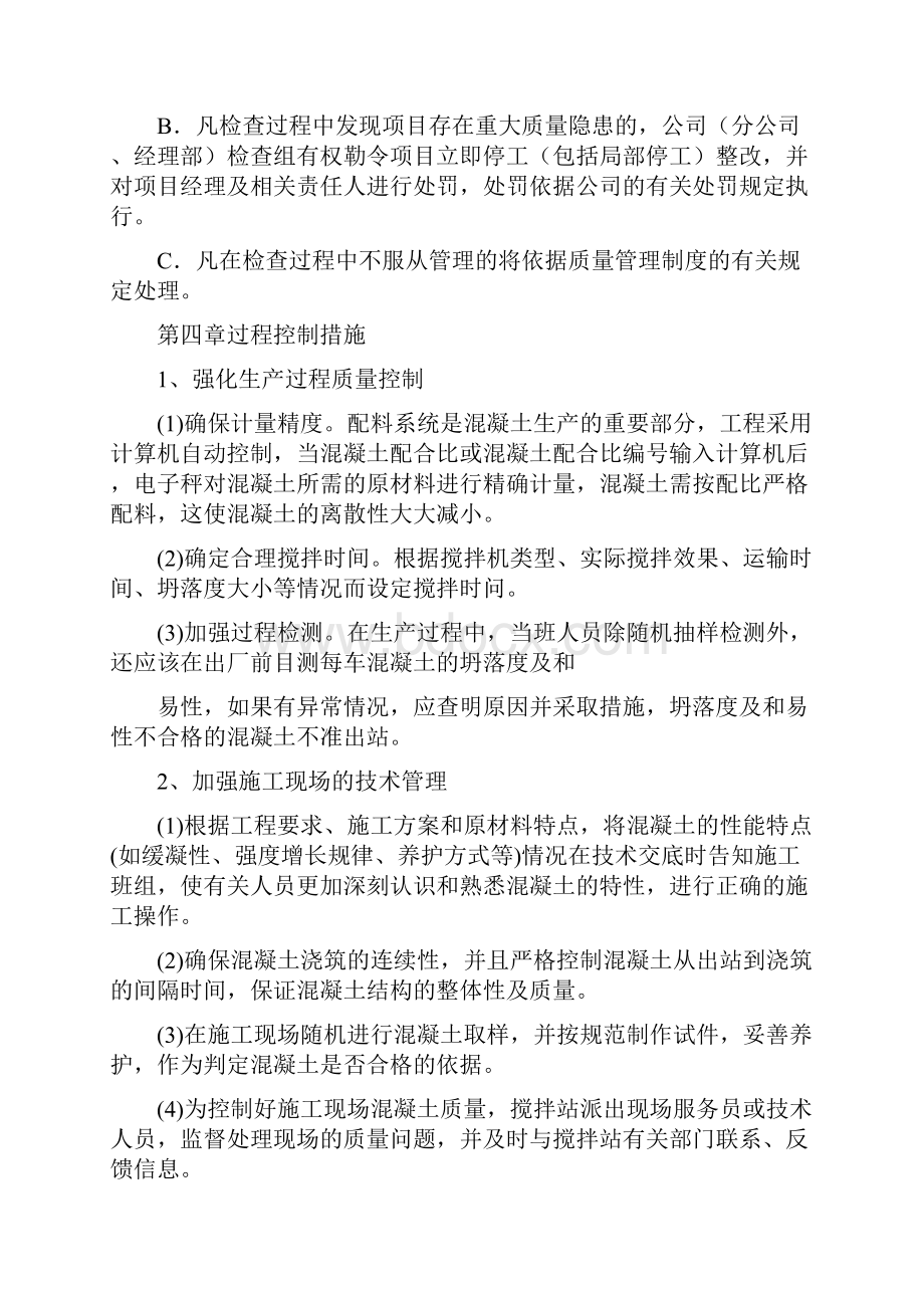 工作报告 品质隐患报告.docx_第3页