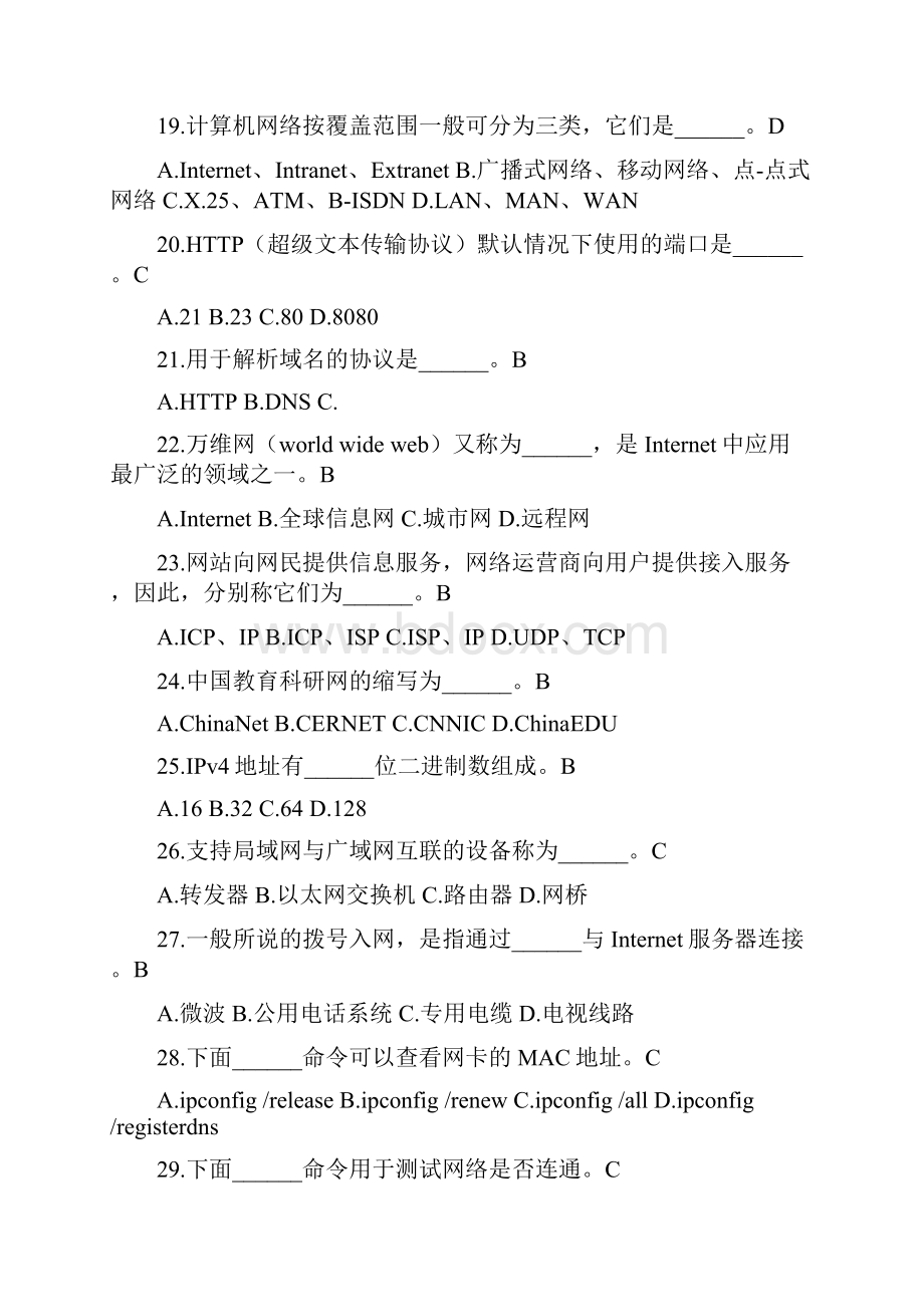 计算机应用基础第一次作业含答案.docx_第3页