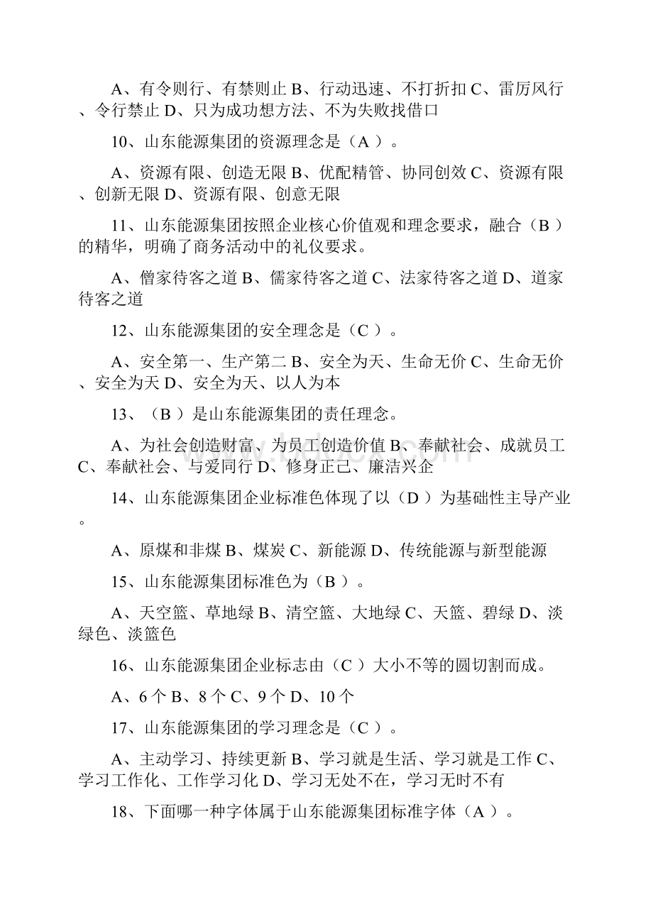 山东能源企业文化知识竞赛试题.docx_第3页