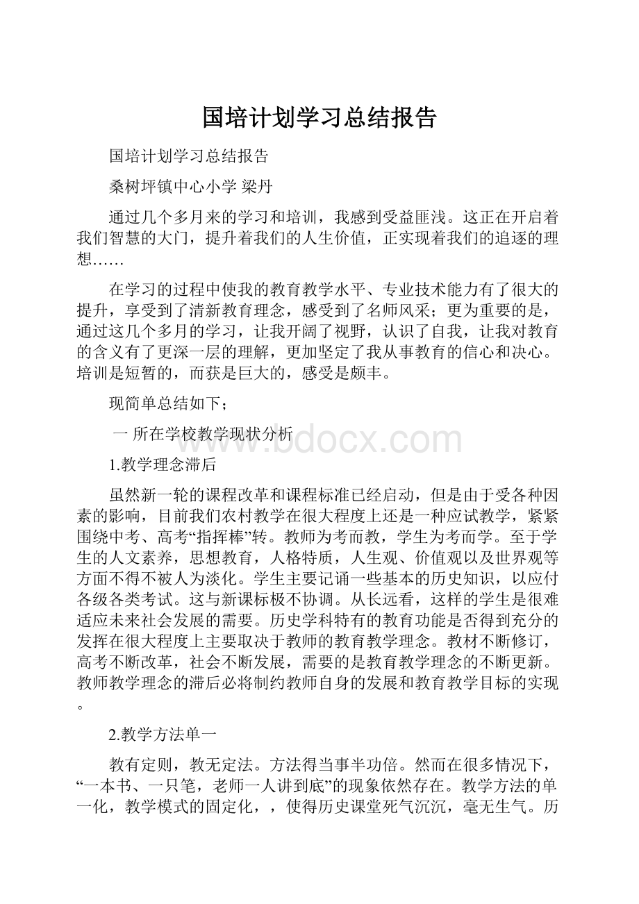 国培计划学习总结报告.docx_第1页