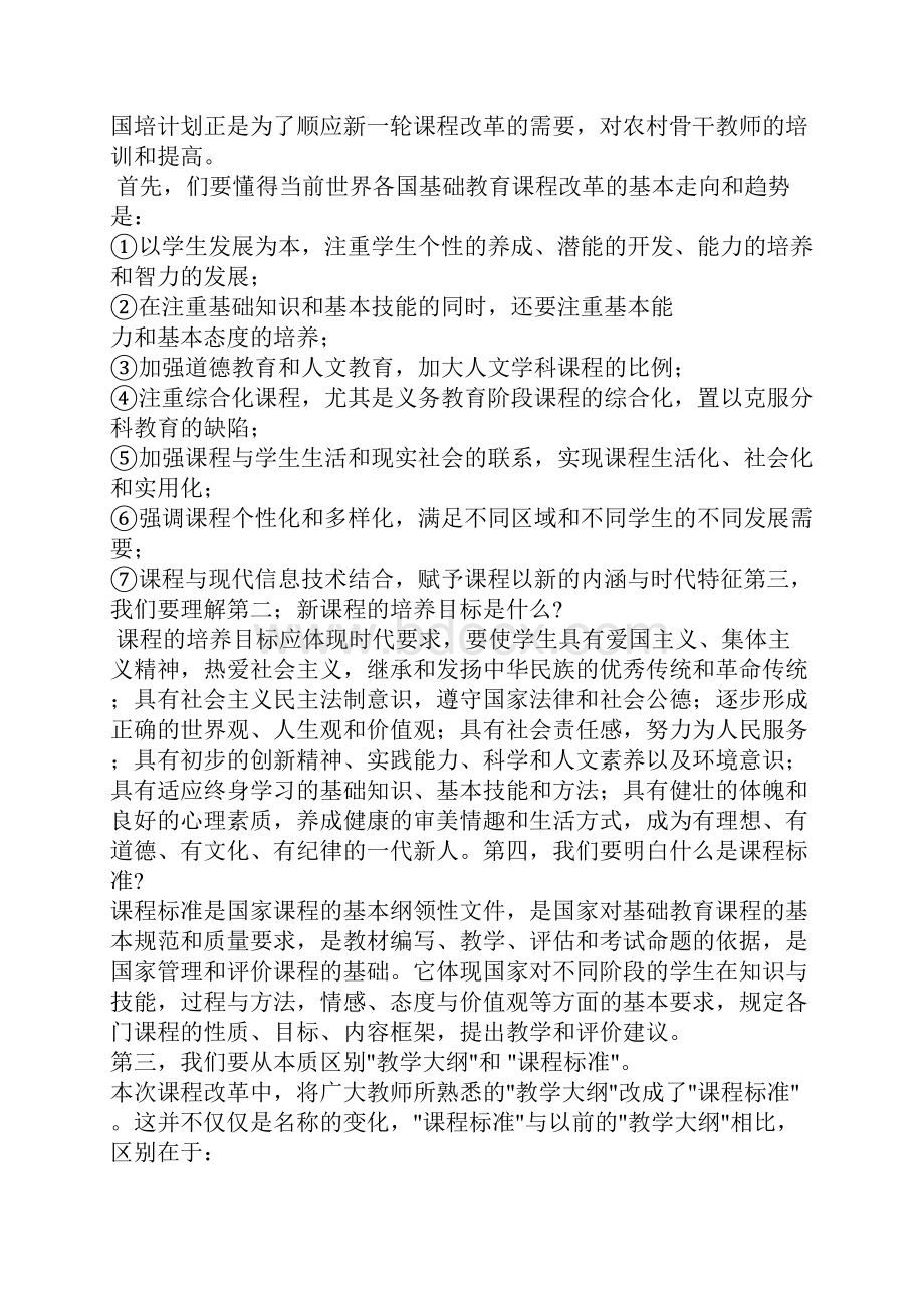 国培计划学习总结报告.docx_第3页