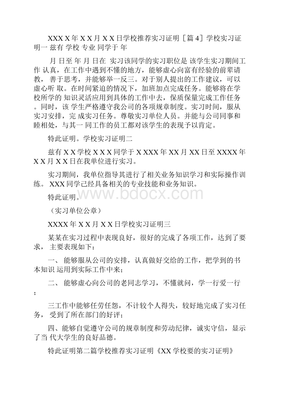 条据书信学校推荐实习证明.docx_第3页