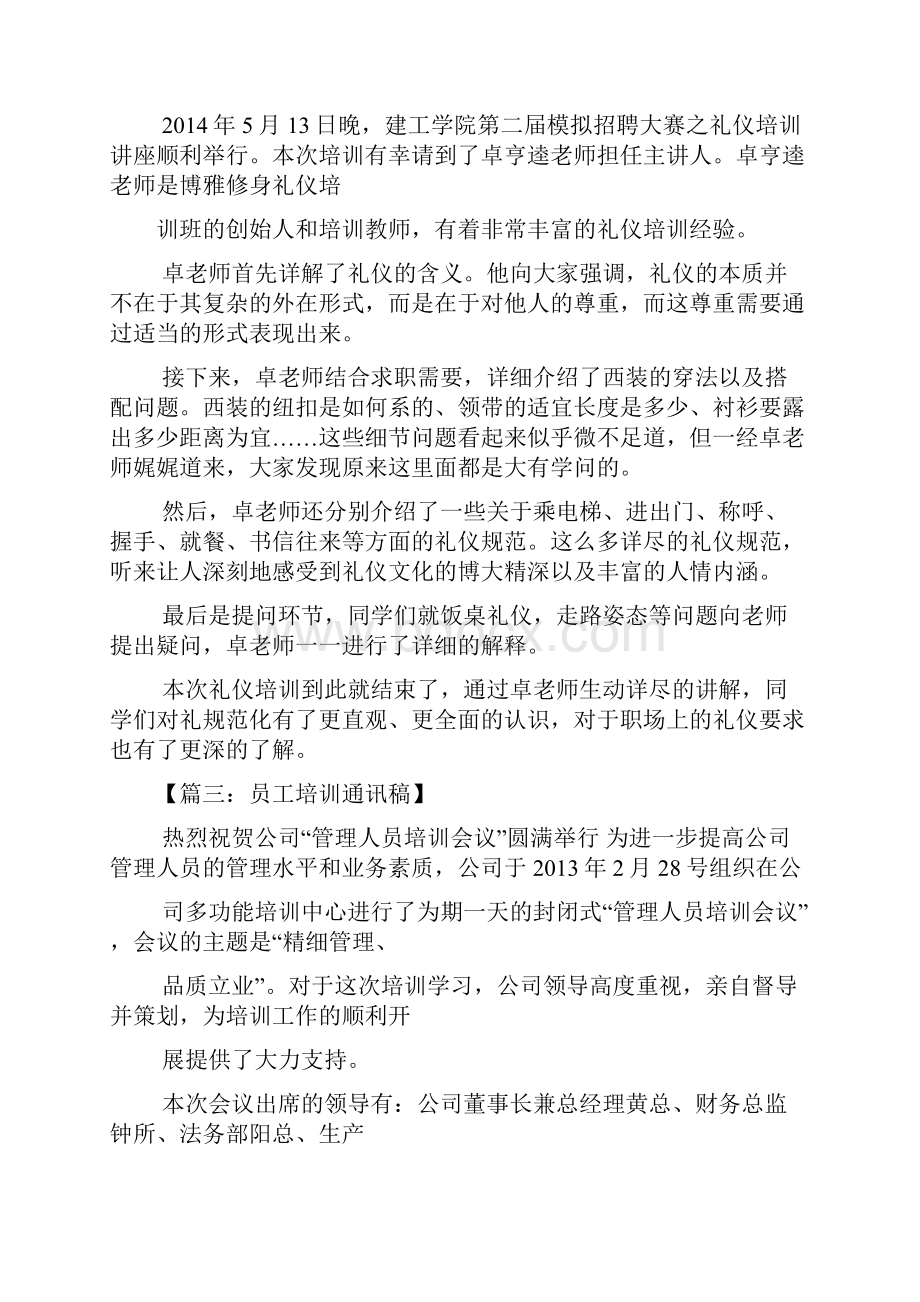 服务礼仪培训通讯稿.docx_第2页