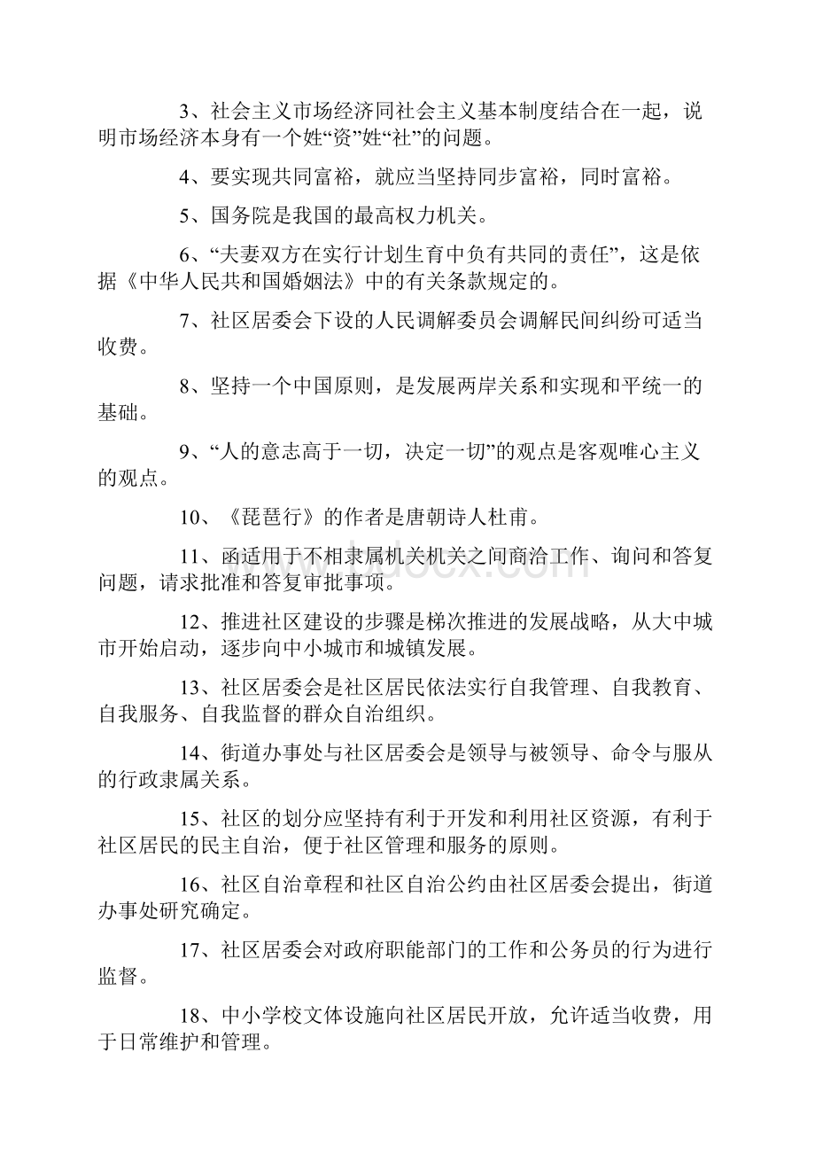 初中级社会工作师练习题及答案.docx_第2页