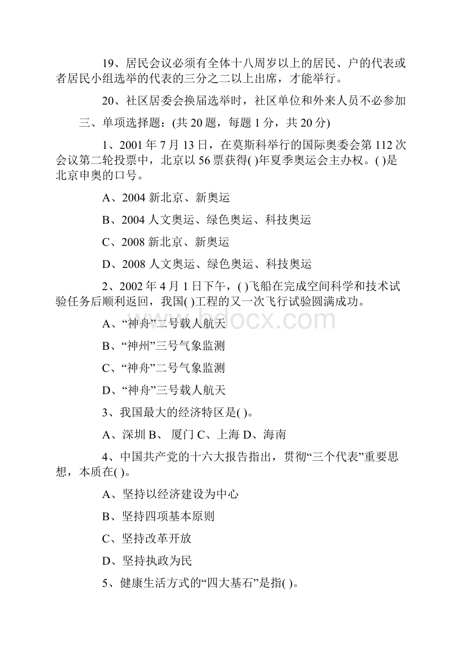 初中级社会工作师练习题及答案.docx_第3页