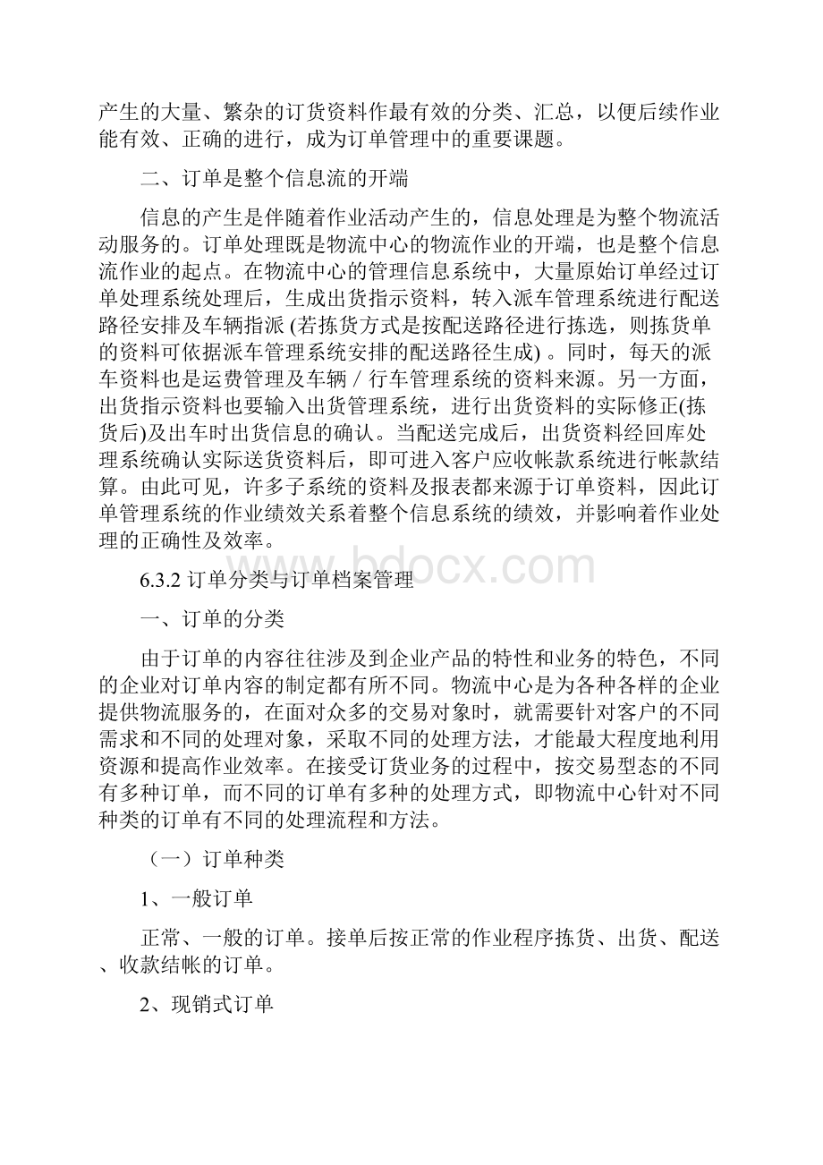 订单管理培训.docx_第2页