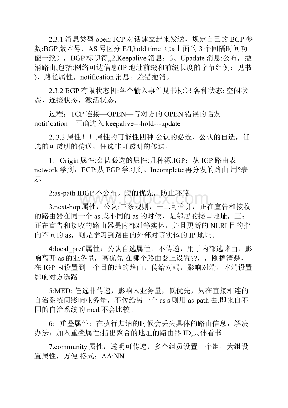 自己学习cisco路由交换的学习笔记.docx_第2页