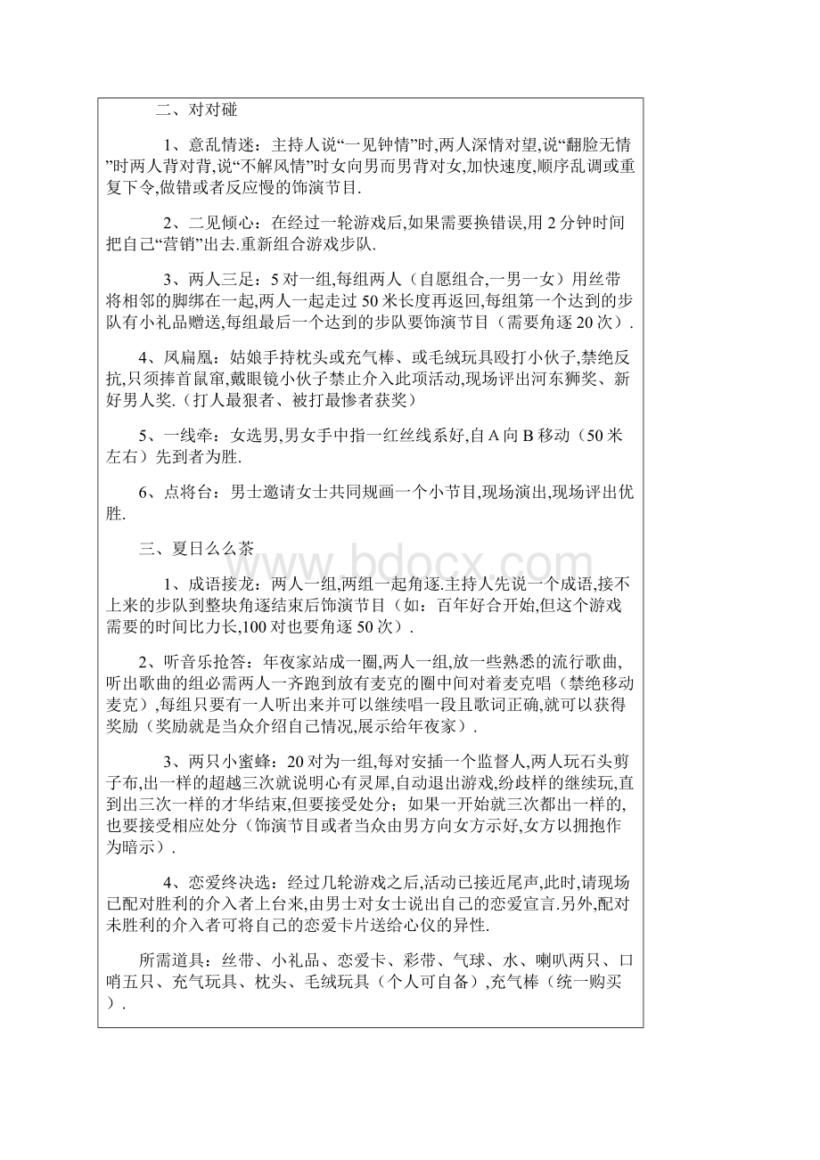 相亲活动小游戏5.docx_第2页