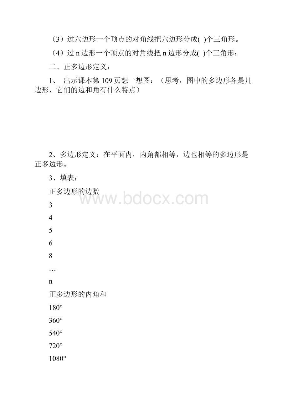 探索多边形内角和初中数学第三册教案八年级数学教案.docx_第3页