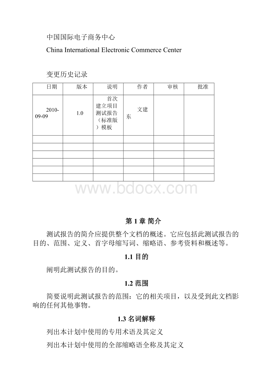 测试报告模板标准版.docx_第2页