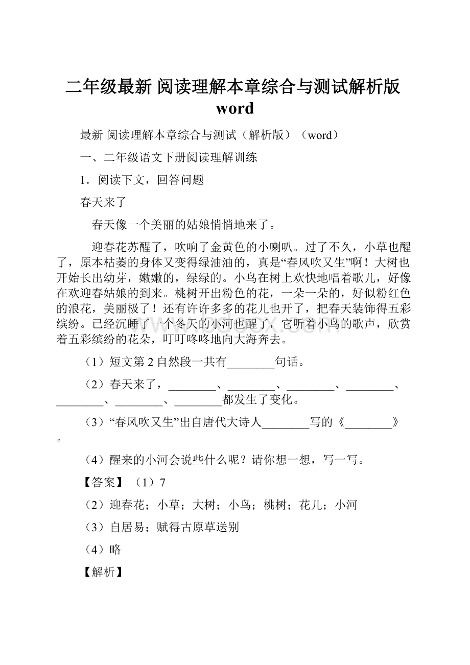 二年级最新 阅读理解本章综合与测试解析版word.docx