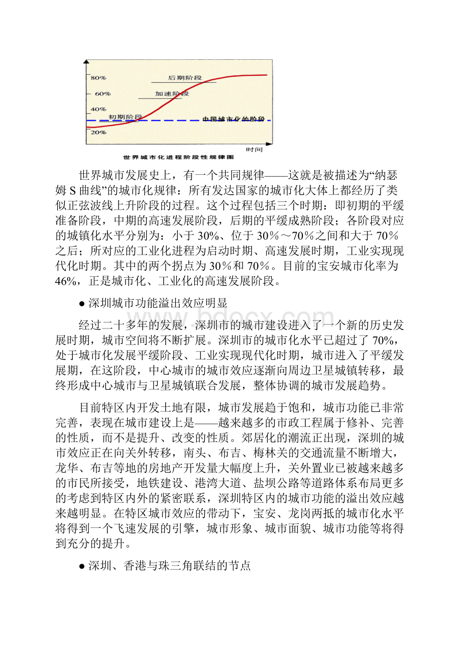 金泓雅苑项目市场研究策划.docx_第3页