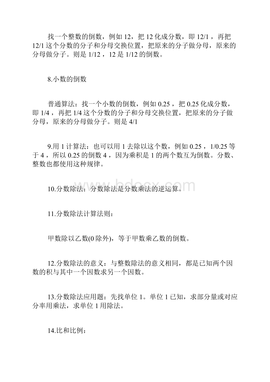 六年级上册期末复习知识点归纳.docx_第2页