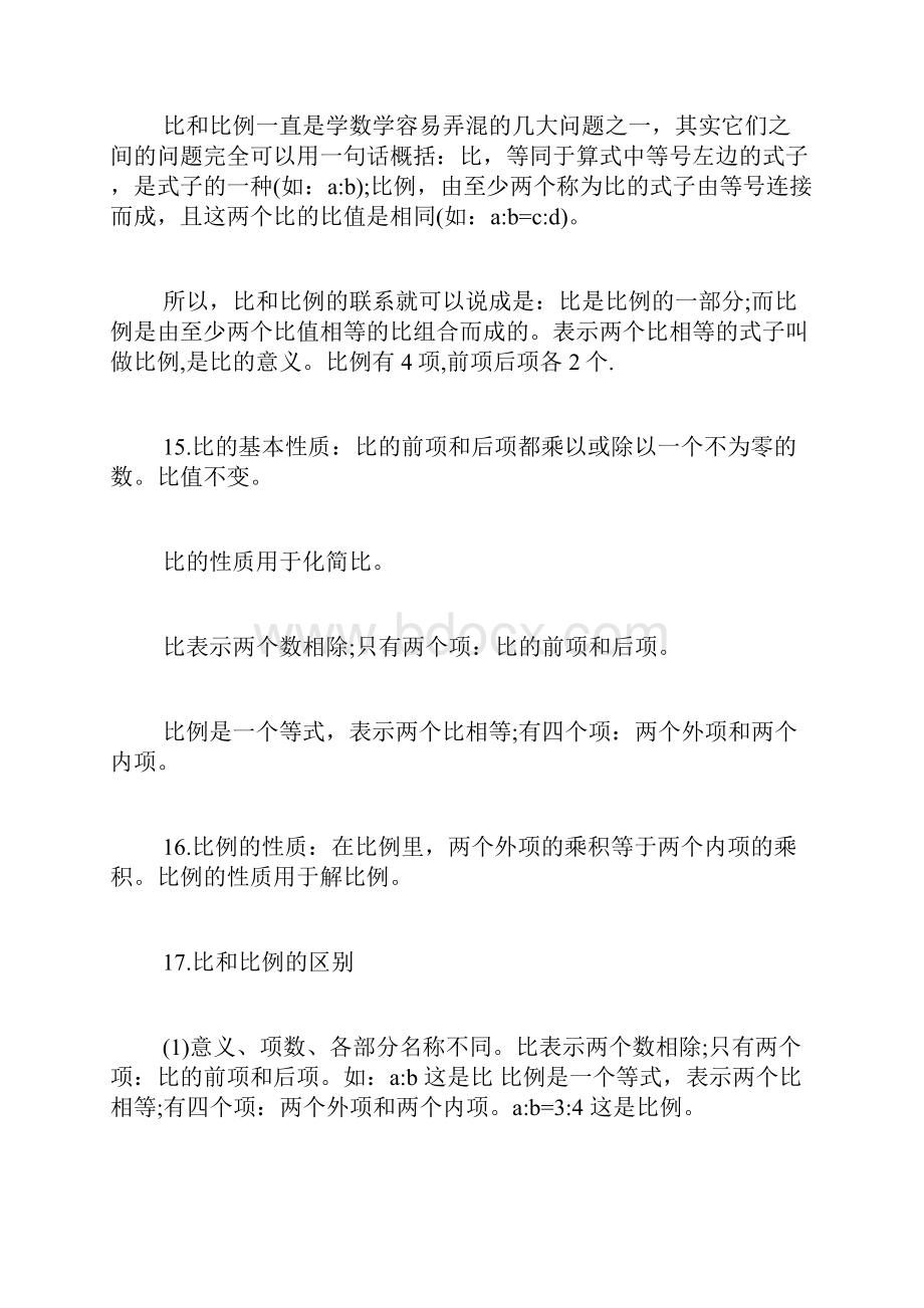 六年级上册期末复习知识点归纳.docx_第3页