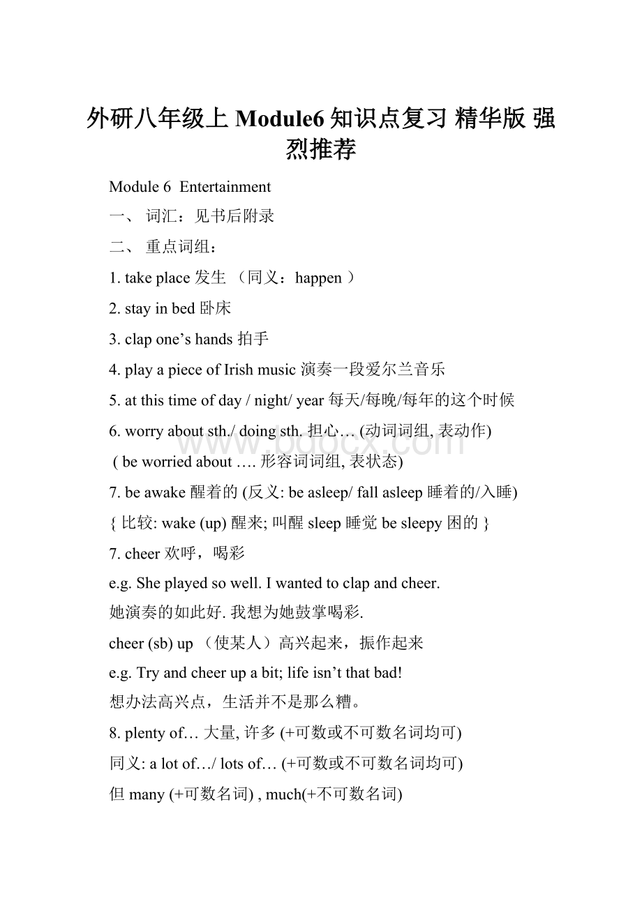 外研八年级上Module6知识点复习 精华版 强烈推荐.docx