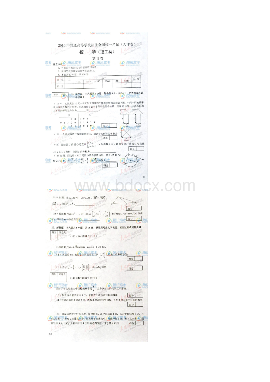 高校招生全国统一考试理数天津卷.docx_第3页