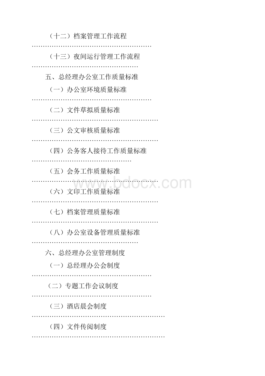 酒店管理手册.docx_第3页