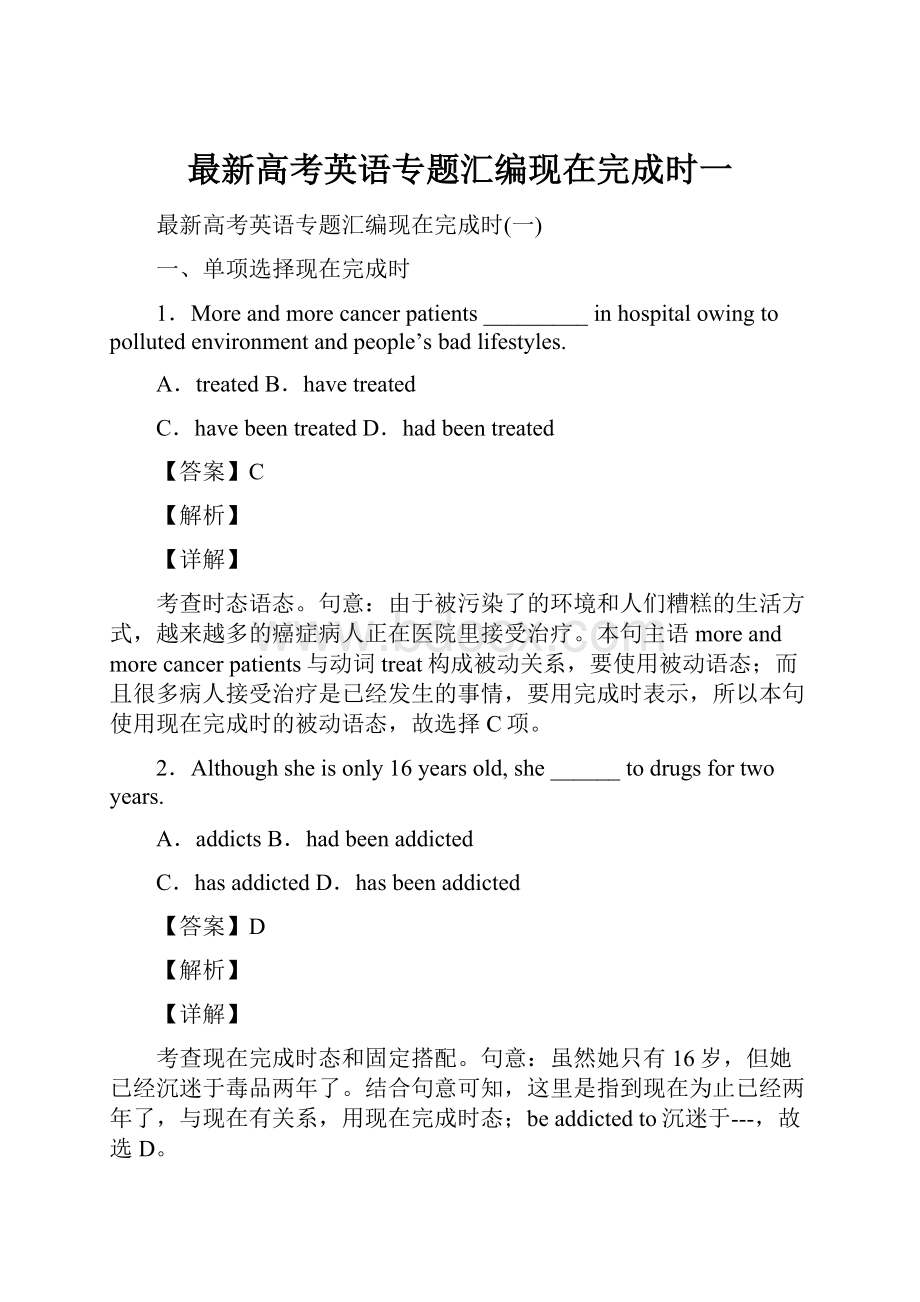 最新高考英语专题汇编现在完成时一.docx