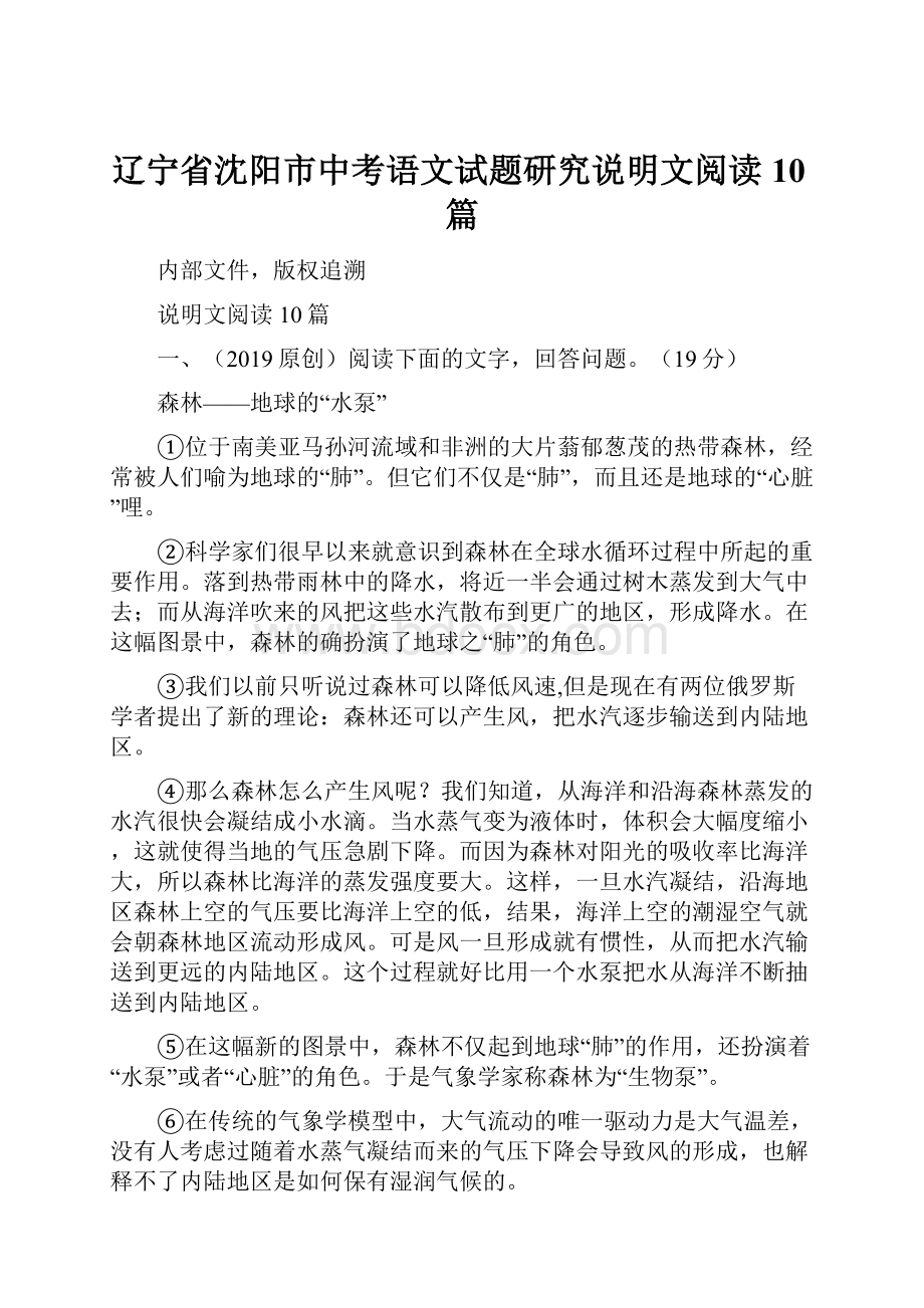 辽宁省沈阳市中考语文试题研究说明文阅读10篇.docx