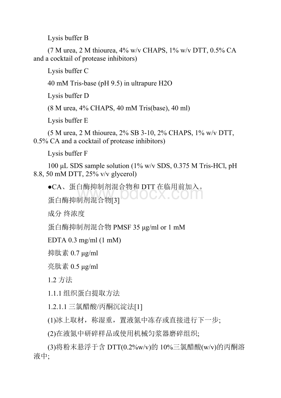 细胞总蛋白提取考马斯亮蓝测蛋白含量.docx_第3页