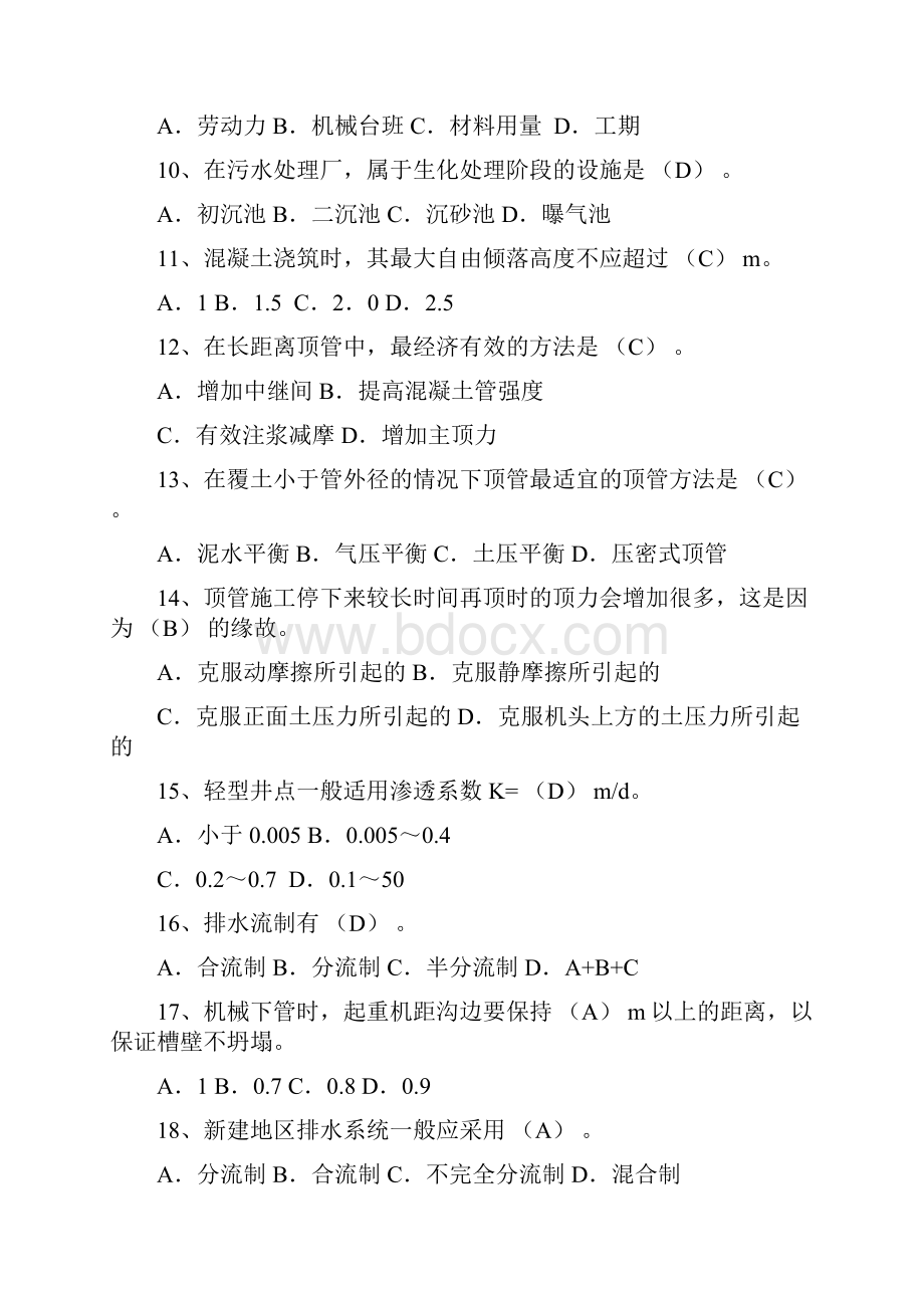 91市政给排水施工技术考试试题库.docx_第2页