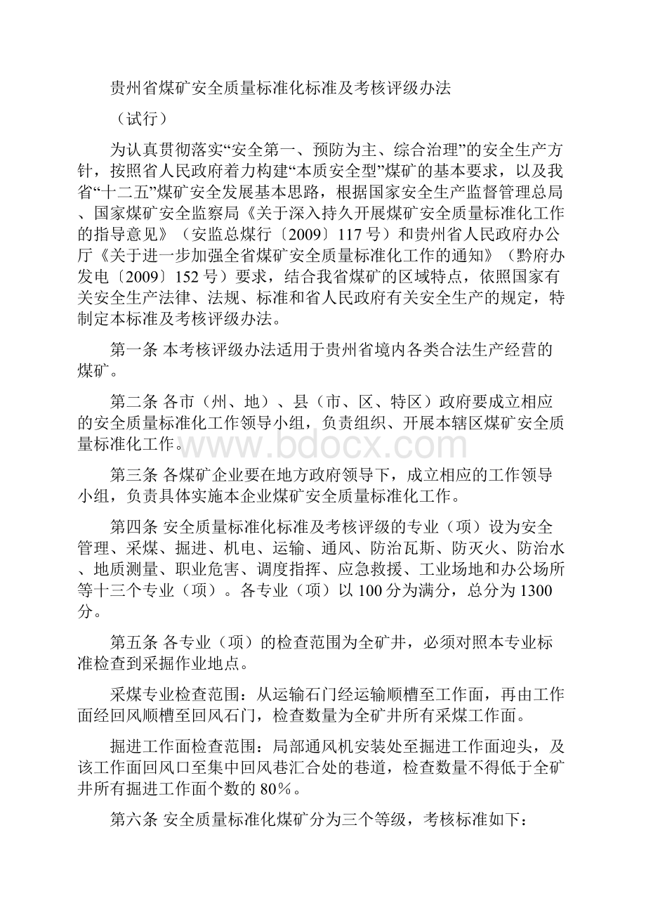 质量标准化.docx_第2页