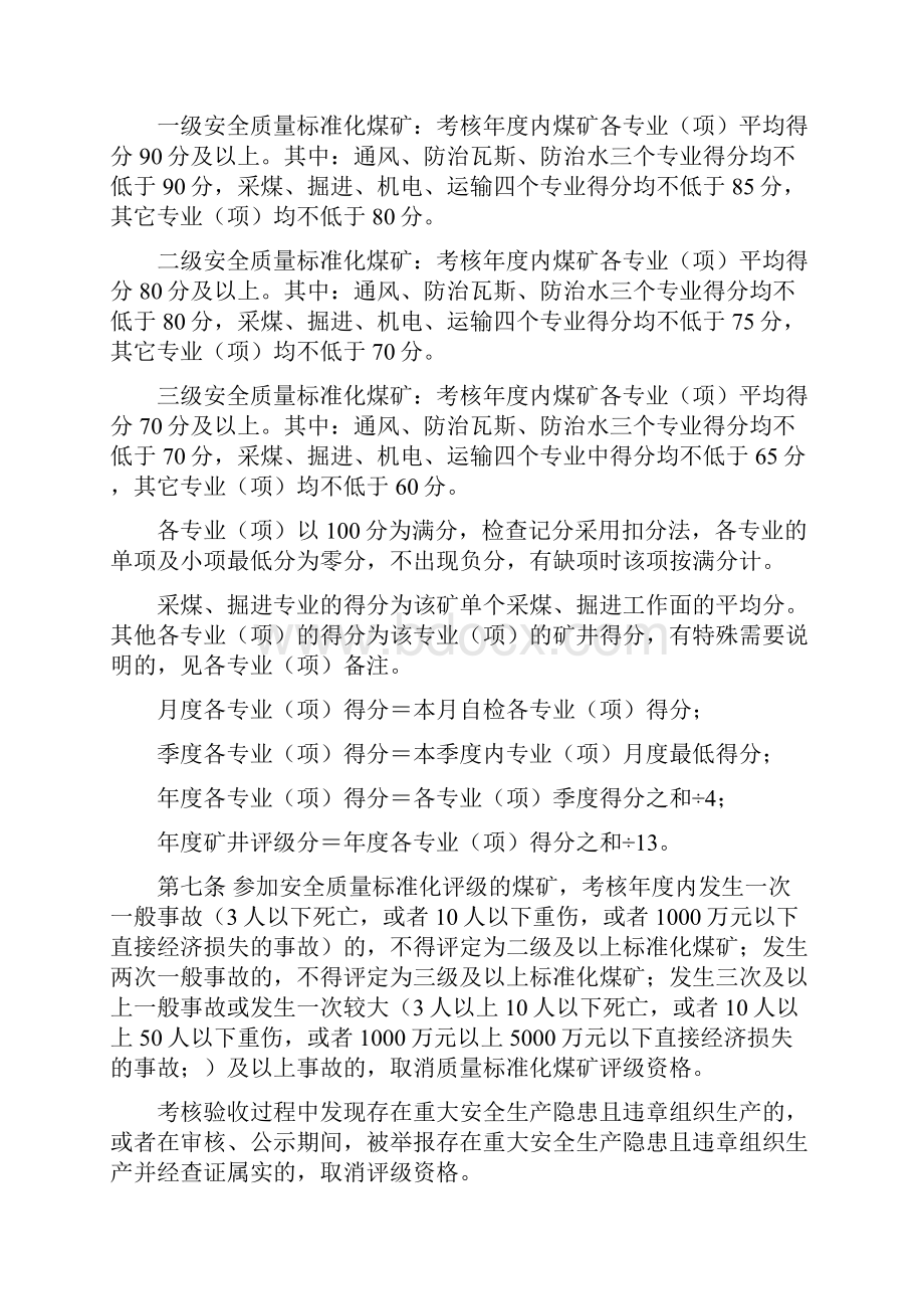 质量标准化.docx_第3页