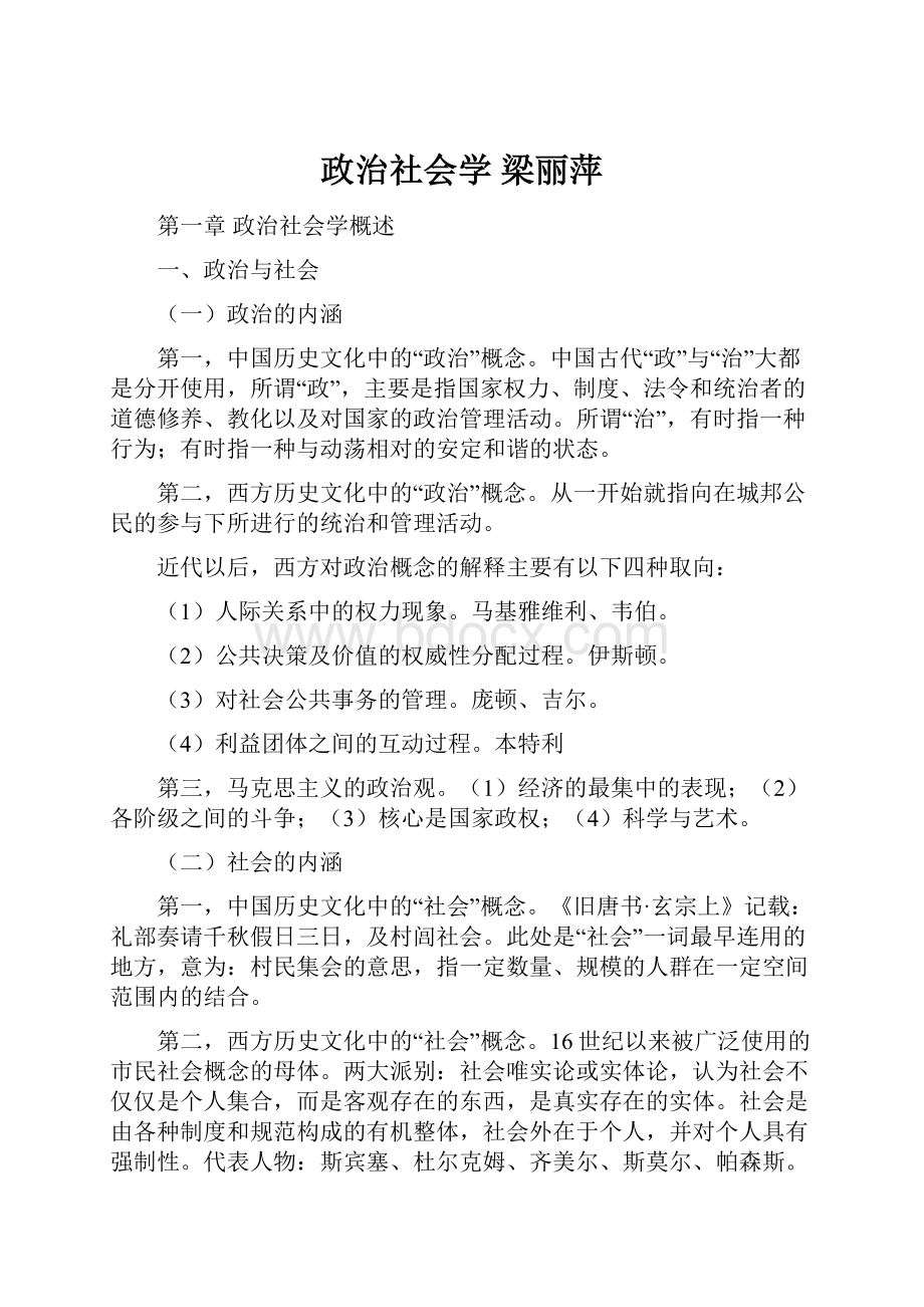 政治社会学梁丽萍.docx