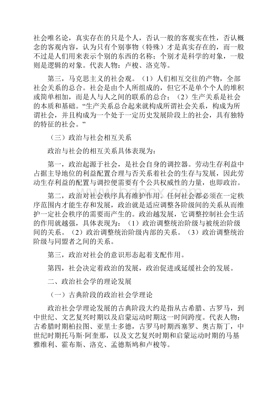 政治社会学梁丽萍.docx_第2页