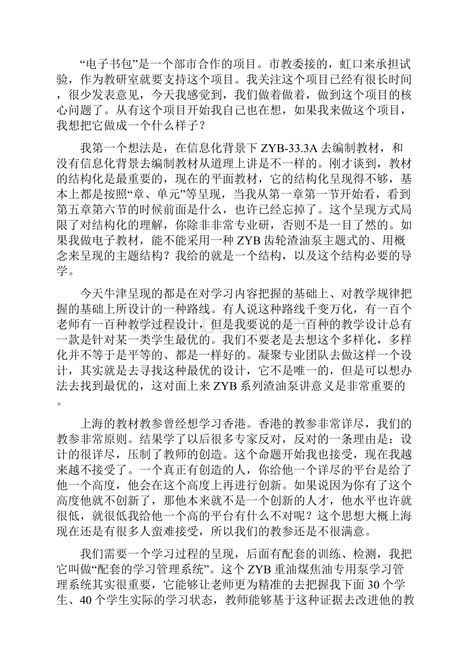 建立学习管理系统促进教与学方式的变革.docx_第2页