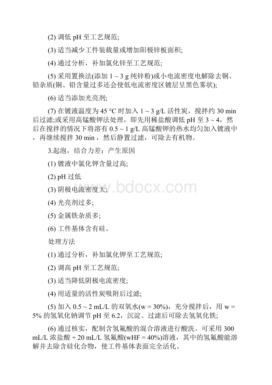 常见13种氯化钾镀锌 故障分析告诉你答案.docx_第3页