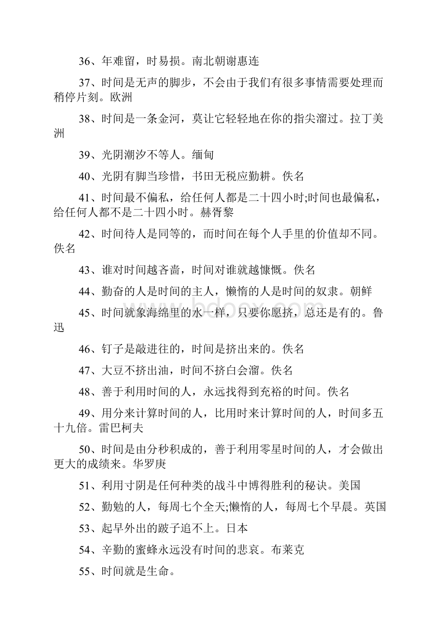 最新整理不浪费时间的时间名言名句.docx_第3页