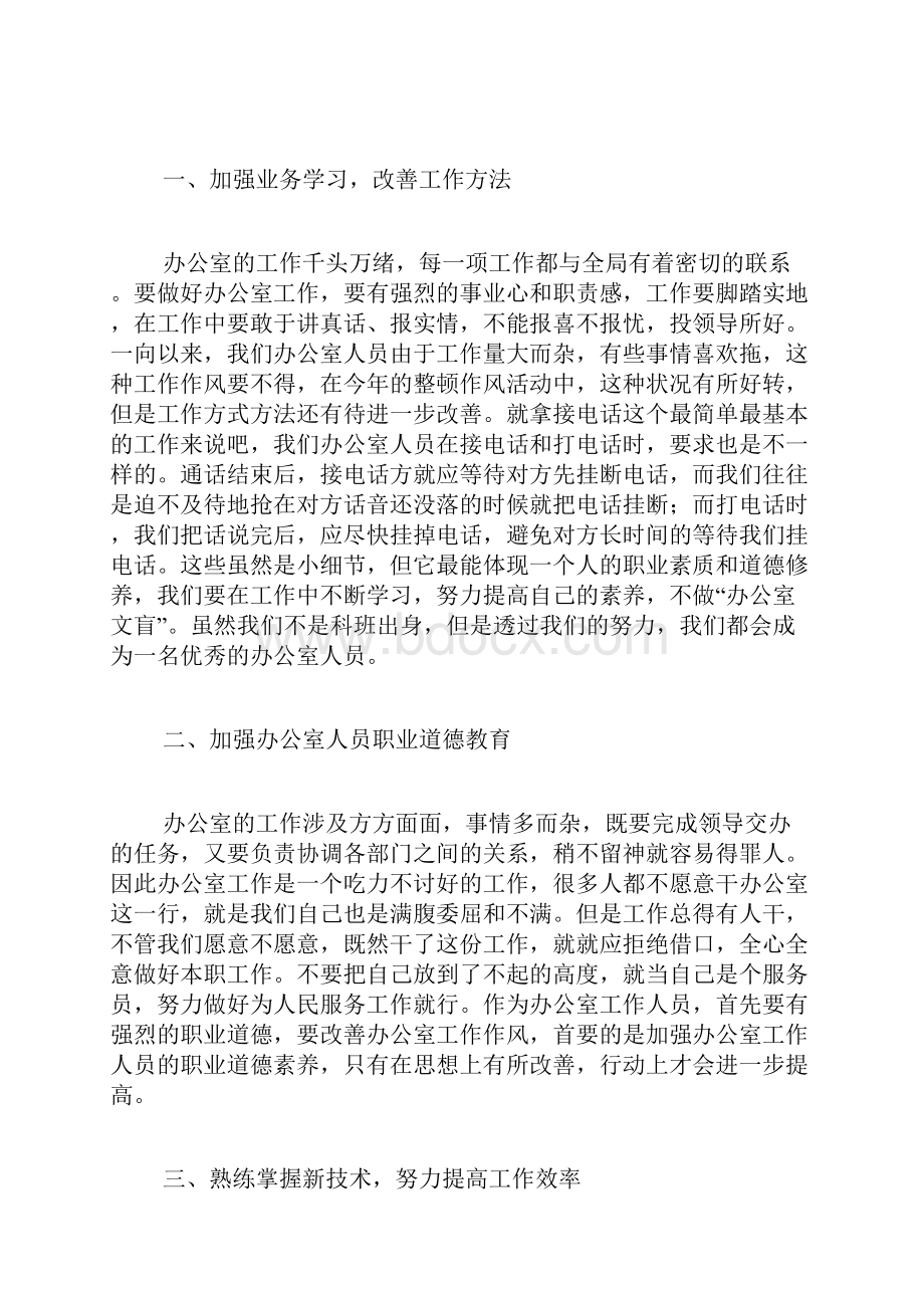 精选办公室工作存在问题.docx_第2页